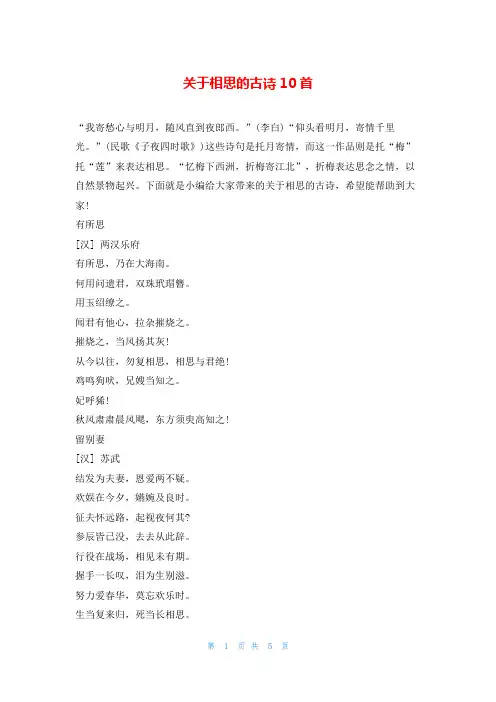 关于相思的古诗10首他