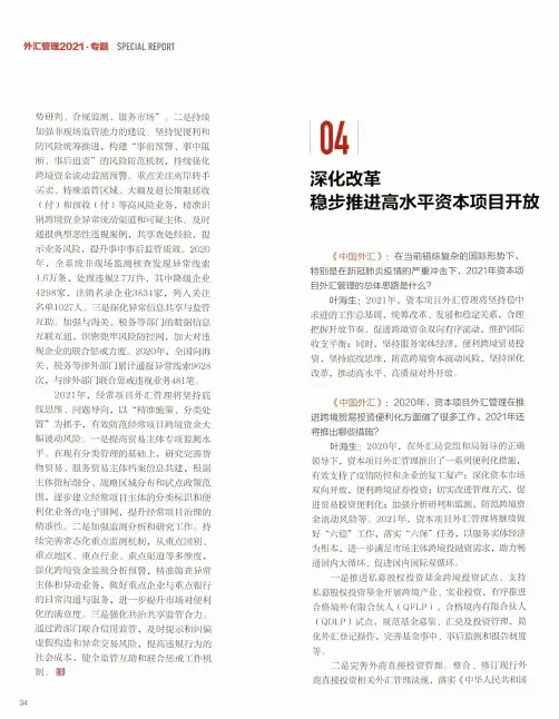 深化改革稳步推进高水平资本项目开放