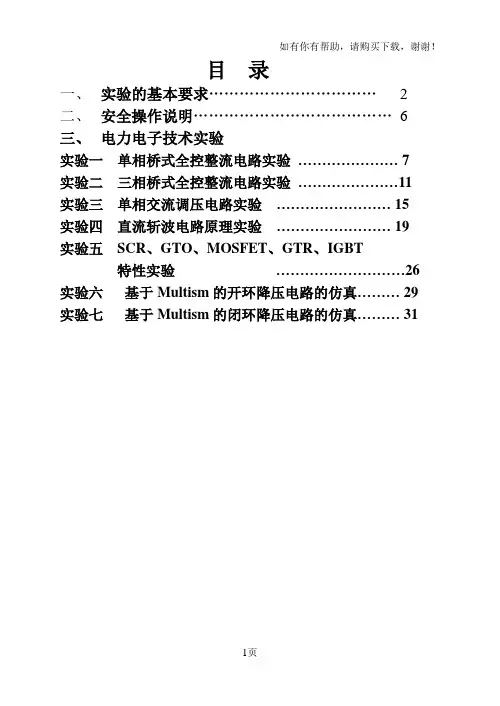 电力电子技术实验指导书