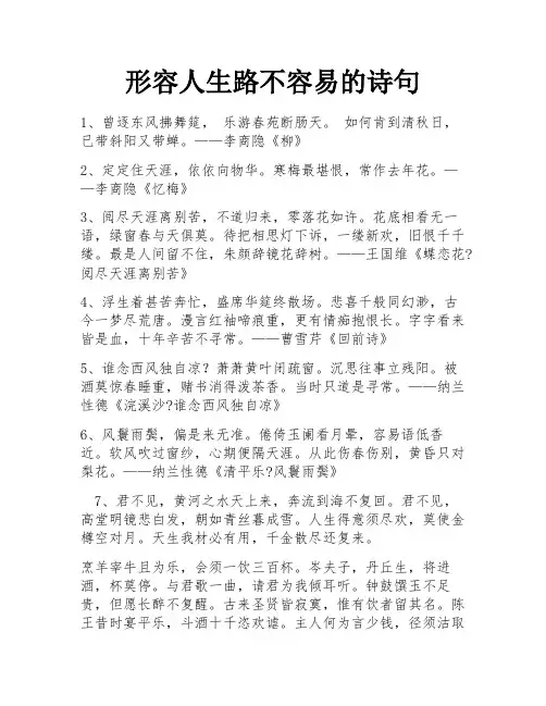 形容人生路不容易的诗句