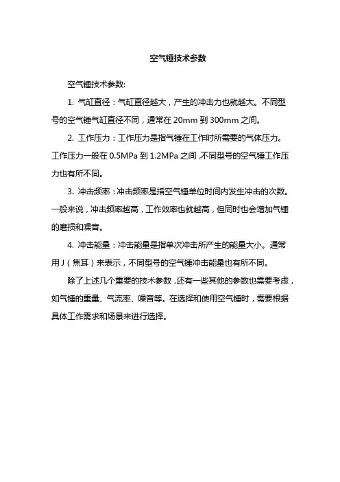 空气锤技术参数