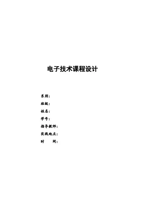 简易数控直流稳压电源