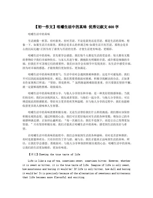 【初一作文】咀嚼生活中的真味 优秀记叙文600字