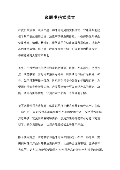说明书格式范文