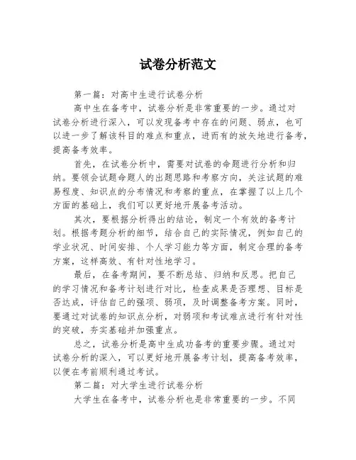 试卷分析范文3篇