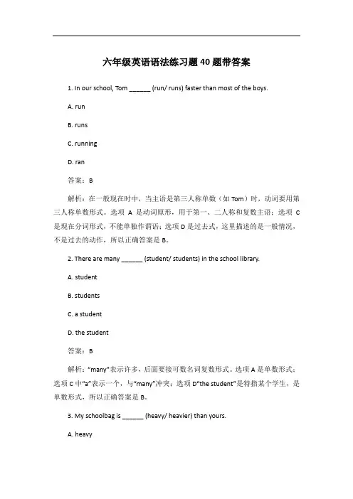 六年级英语语法练习题40题带答案
