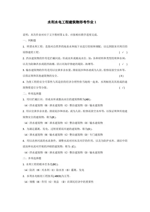 水利水工建筑物综合复习题2019