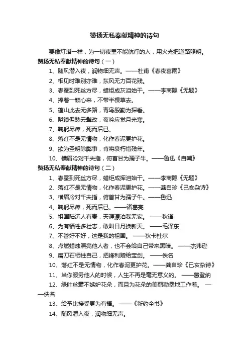 赞扬无私奉献精神的诗句