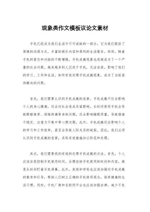 现象类作文模板议论文素材