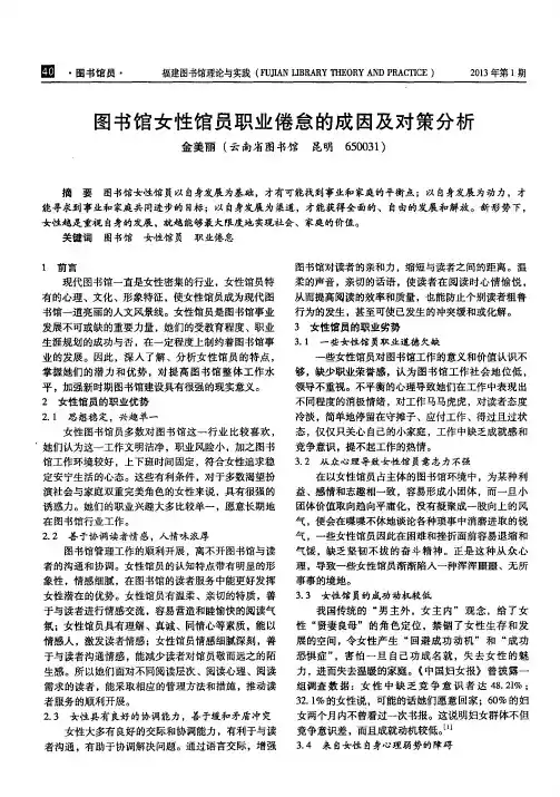 图书馆女性馆员职业倦怠的成因及对策分析