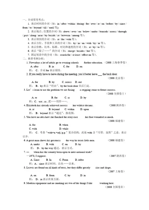 高考语法---介词
