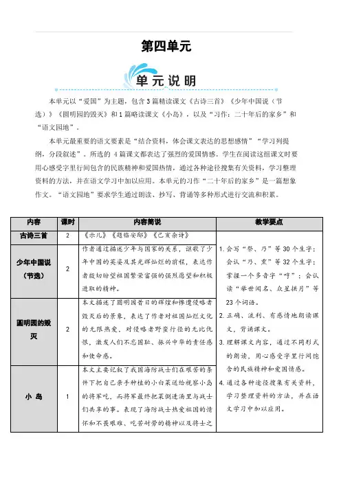 部编人教版五年级语文上册第四单元 12 古诗三首(教案)
