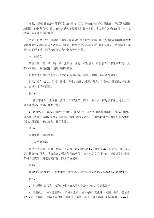 产后补血食谱之家常菜