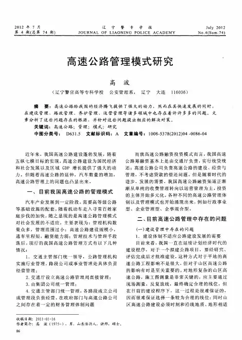 高速公路管理模式研究