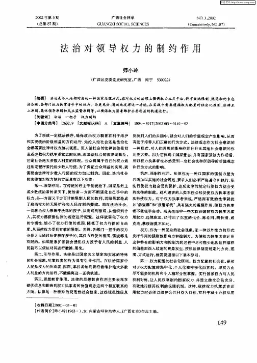 法治对领导权力的制约作用