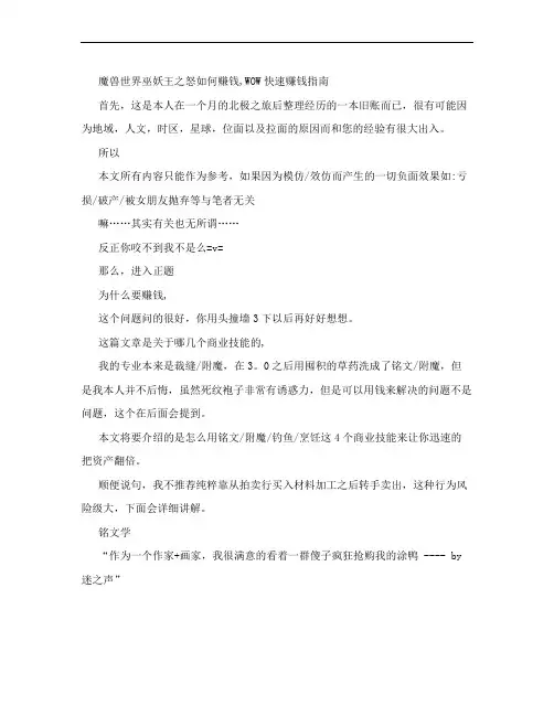 魔兽世界巫妖王之怒如何赚钱？WOW快速赚钱指南