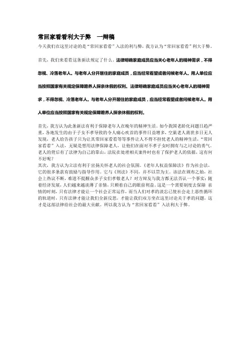 常回家看看入法利大于弊