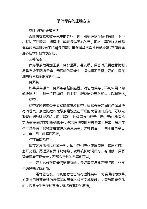 茶叶保存的正确方法