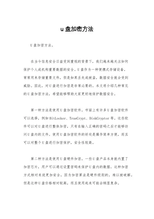 u盘加密方法