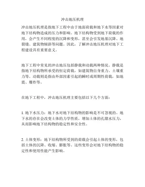 冲击地压机理