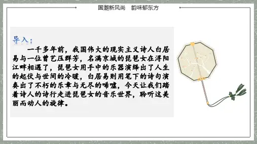 8.3《琵琶行》(课件)高一语文(统编版必修上册)