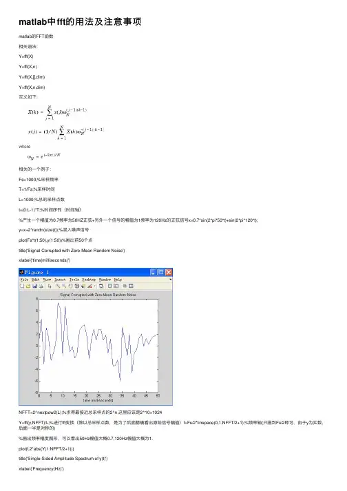 matlab中fft的用法及注意事项