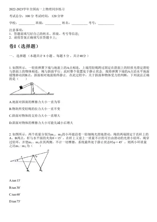 2022-2023学年全国高中高一上物理新人教版同步练习(含解析)