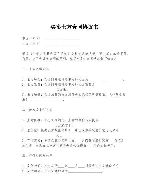 买卖土方合同协议书