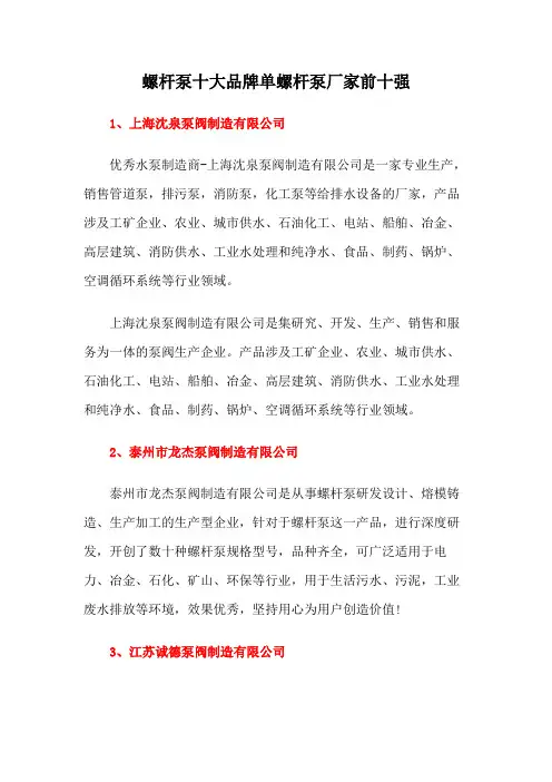 螺杆泵十大品牌单螺杆泵厂家前十强