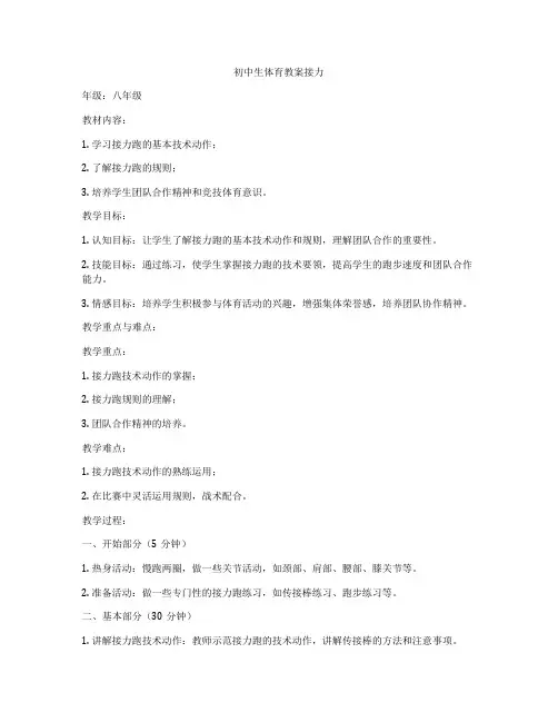 初中生体育教案接力