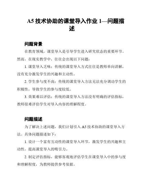 A5技术协助的课堂导入作业1—问题描述