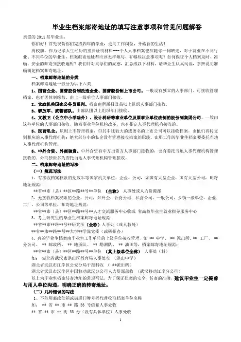 毕业生档案转寄地址的填写说明和常见问题解答