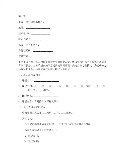 教培机构培训协议书范本(3篇)