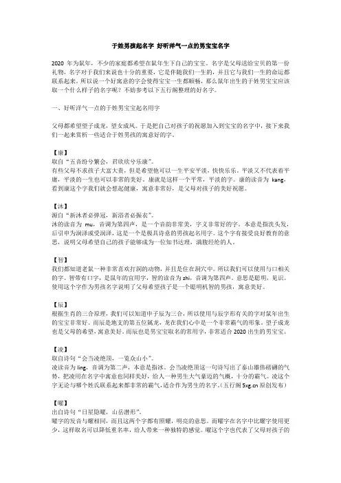 于姓男孩起名字 好听洋气一点的男宝宝名字