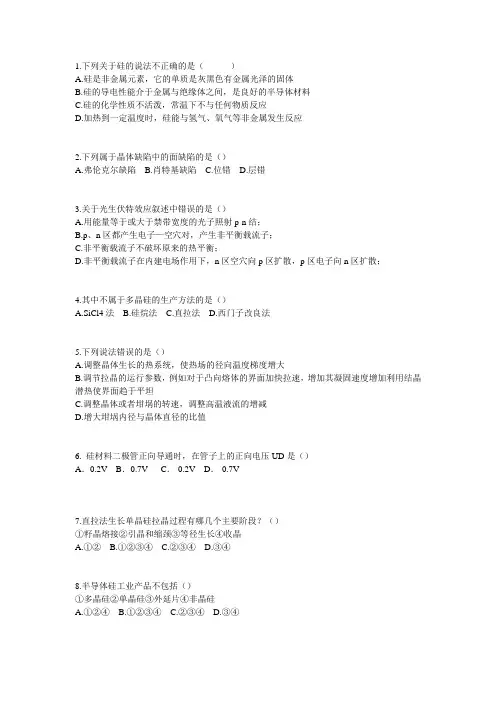 硅材料电池题目1