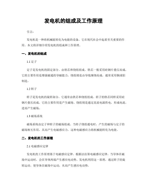 发电机的组成及工作原理