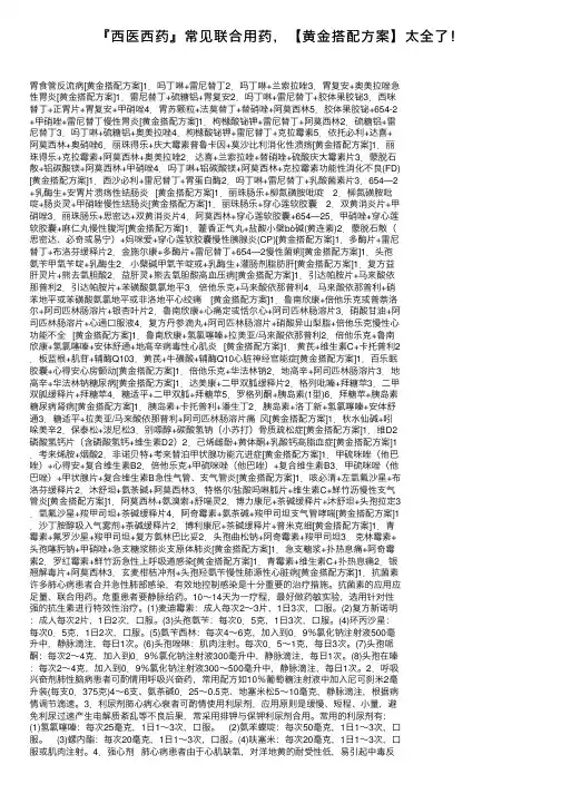 『西医西药』常见联合用药，【黄金搭配方案】太全了！