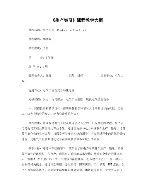 湖北工业大学生产实习大纲