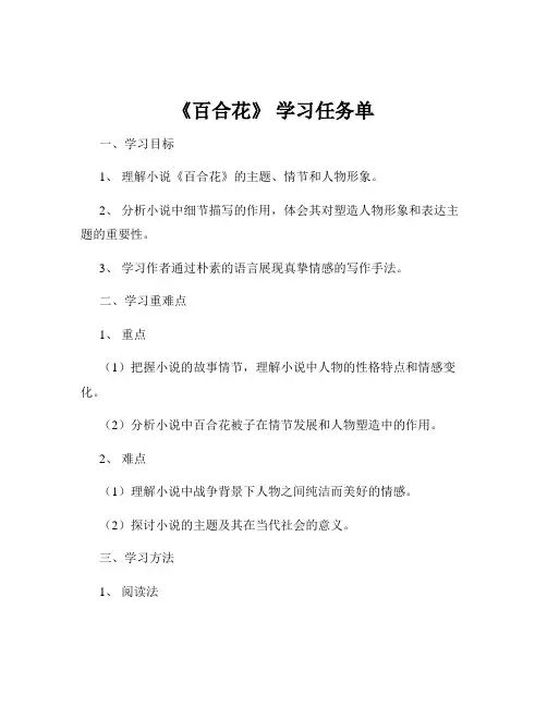 《百合花》 学习任务单