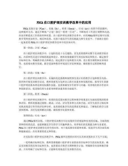 PDCA在口腔护理实训教学改革中的应用
