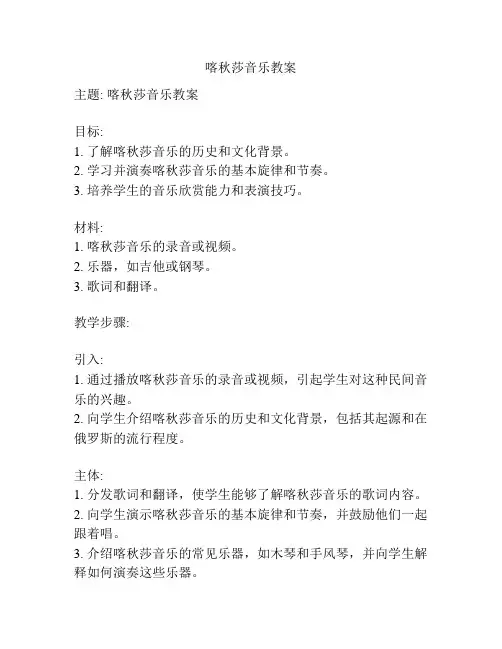 喀秋莎音乐教案