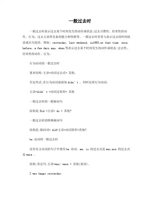一般过去时的特殊疑问句