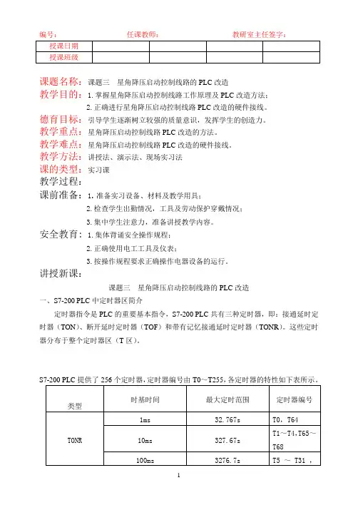 (3) 星角降压启动控制线路的PLC改造