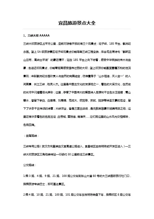 宜昌旅游景点大全