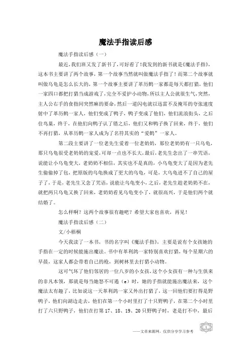 魔法手指读后感