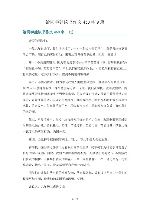给同学建议书作文450字9篇