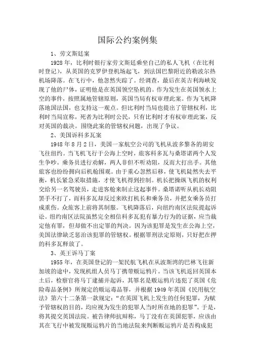 报考民航安全员、空警必学知识国际三大民航公约案例集锦