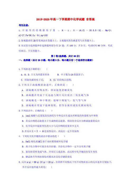 2019-2020年高一下学期期中化学试题 含答案