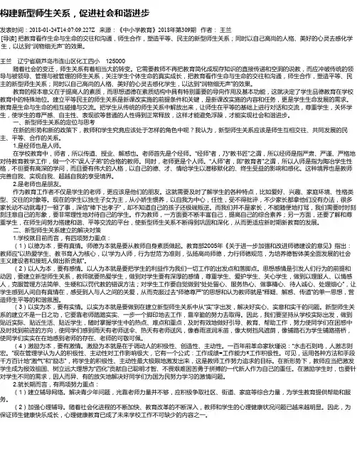 构建新型师生关系,促进社会和谐进步