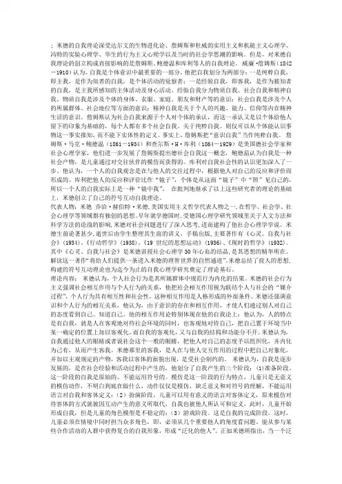 小组工作基础理论：符号互动理论